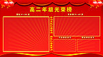 光荣榜