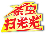 杀虫扫光光