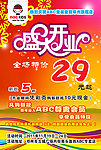 开业彩页