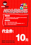 abc会员规则