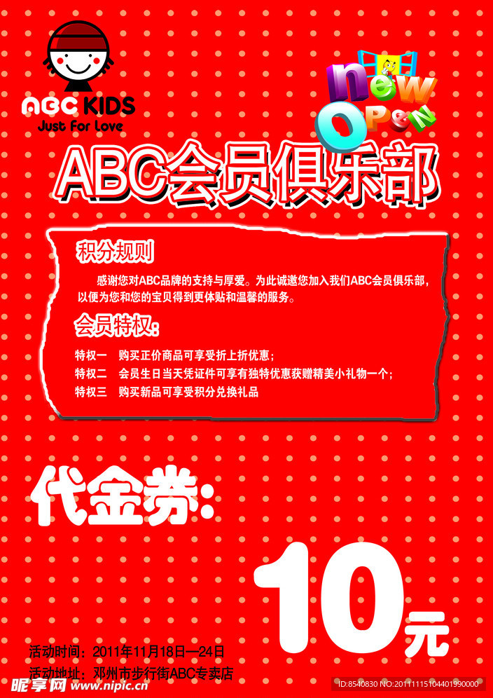 abc会员规则