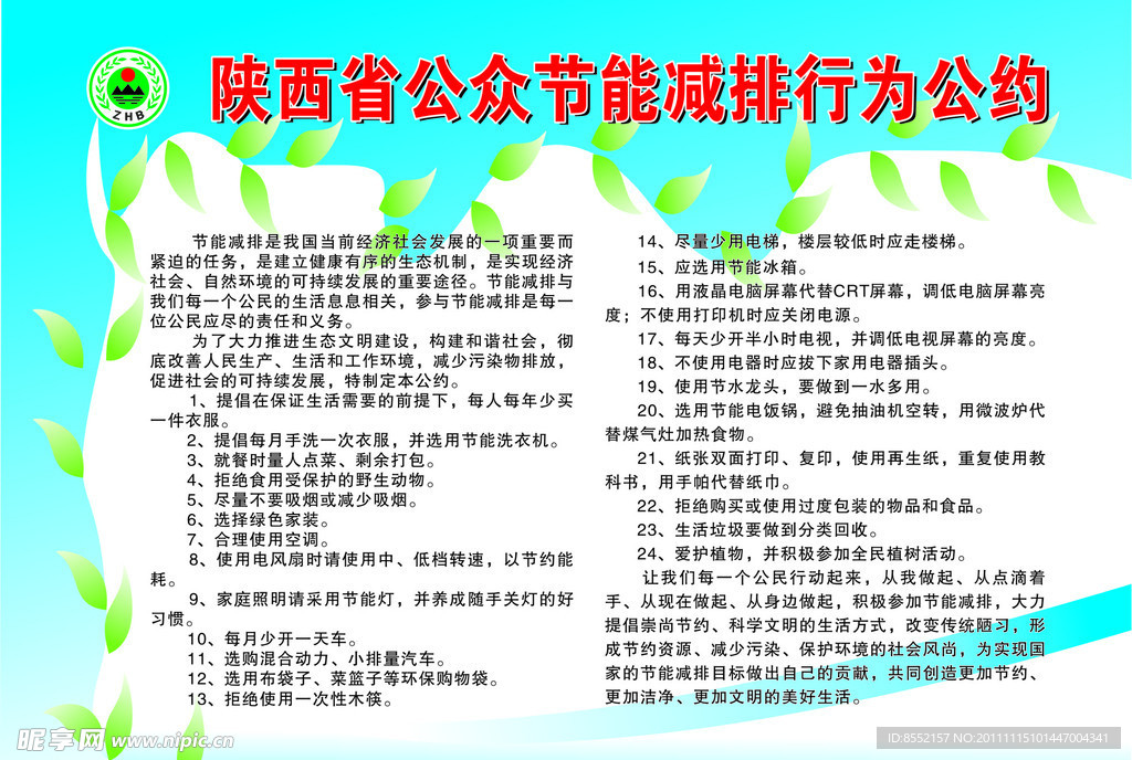 节能减排行为公约