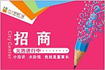 商场广告招商