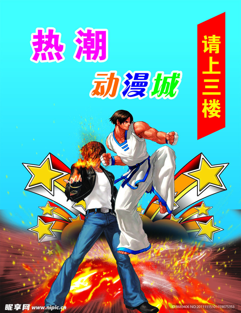 动漫城