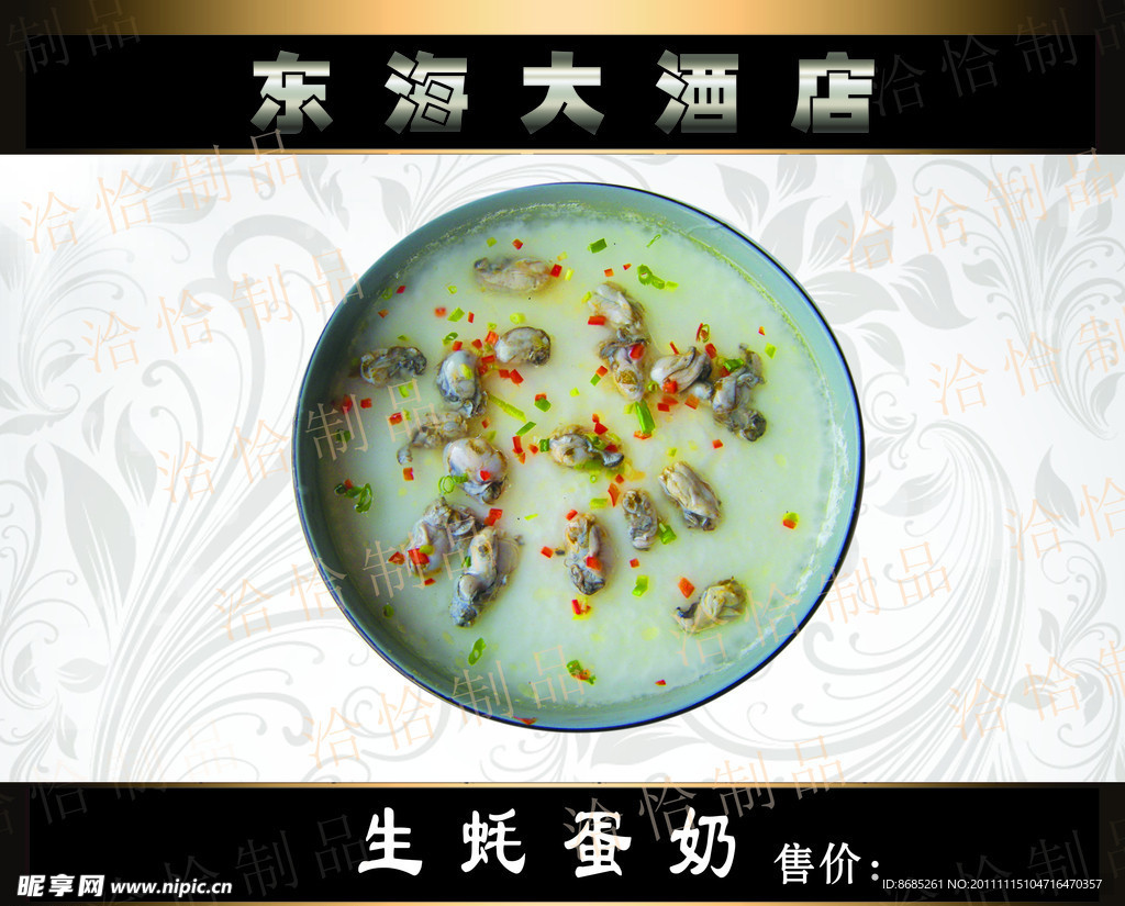 生蚝蛋奶