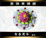 奇香肥牛