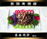 香麻鸡胗