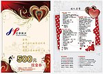 婚庆彩页