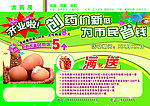 药房DM单