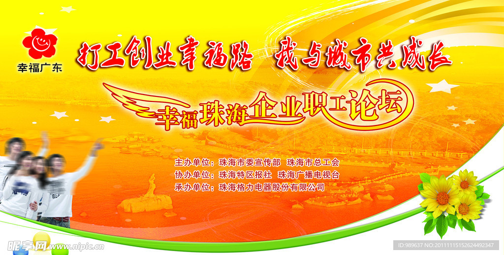 创业海报