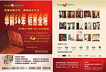 华鹤木门宣传页（DM正500份解压出错）