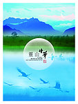 中华灵山旅游风景区海报