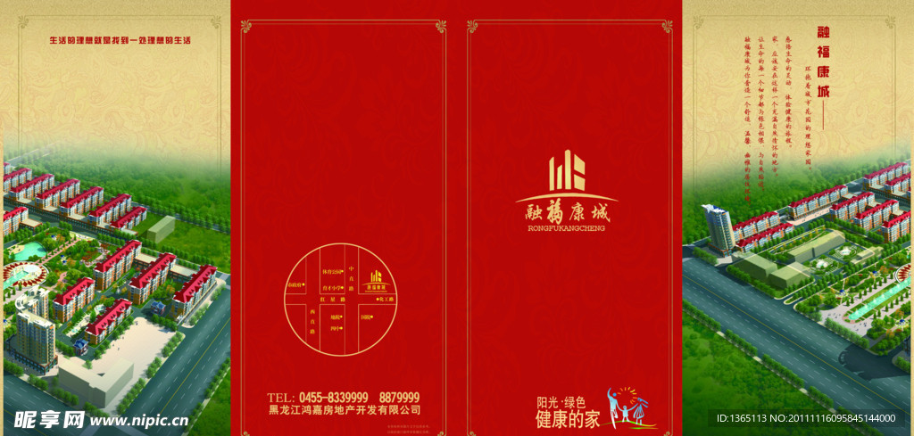 融福康城地产四折页