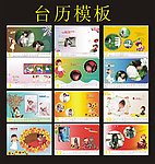 公主梦台历美丽漂亮