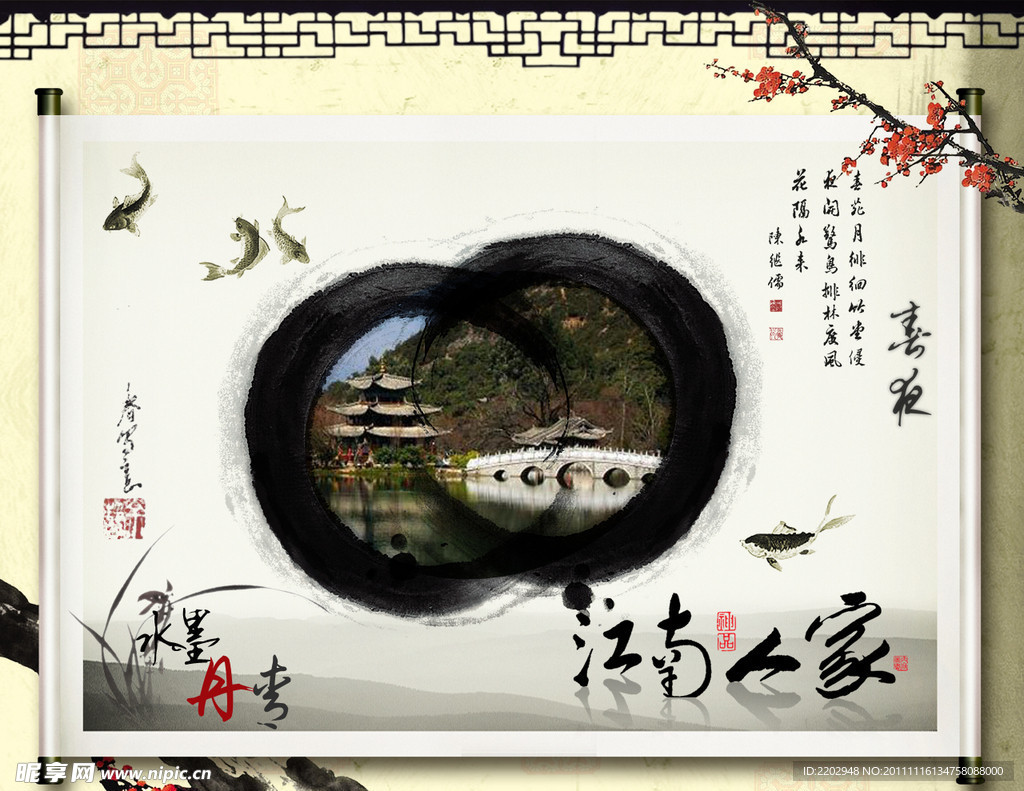 江南人家