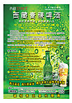 啤酒宣传