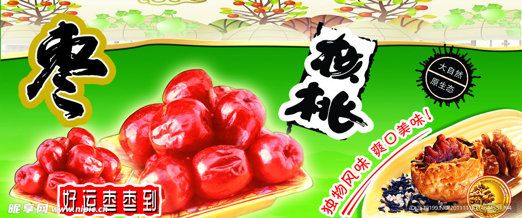 食品海报