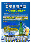 啤酒宣传海报