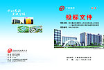 投标文件封面