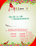 龙年泰康人寿贺卡内页