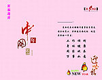 龙年元泰村镇银行贺卡内页