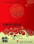 龙年自来水公司贺卡