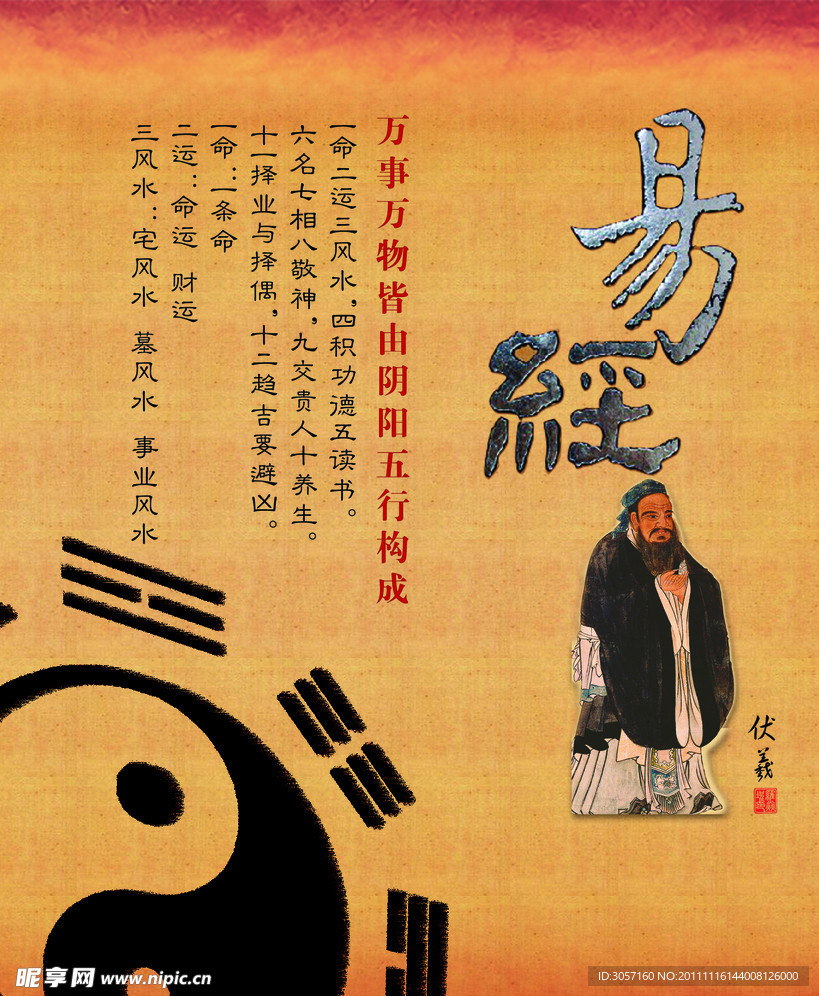 易经