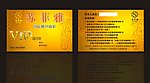 婚纱店VIP卡