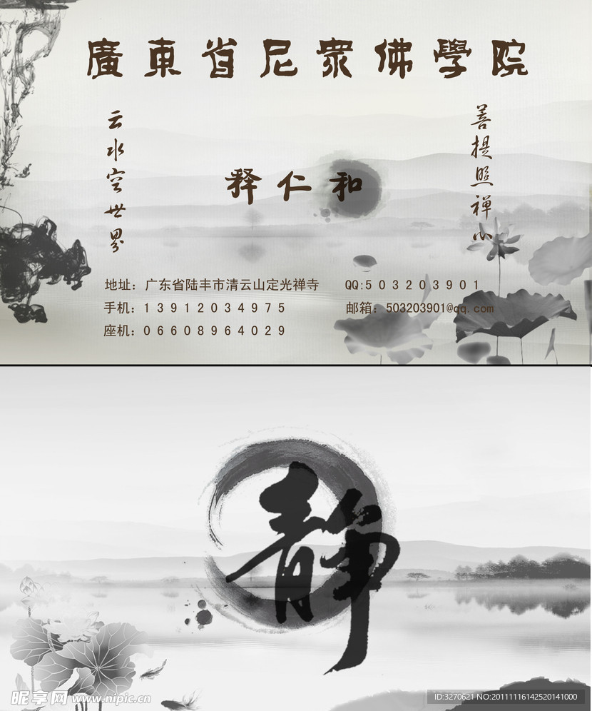 水墨效果名片