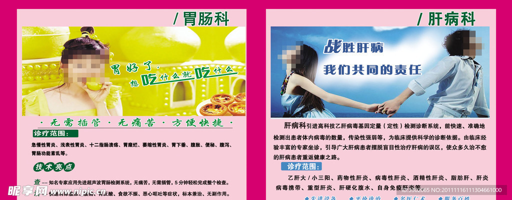 医院展板宣传