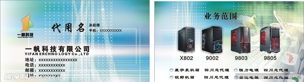 蓝色科技名片