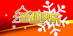 圣诞快乐