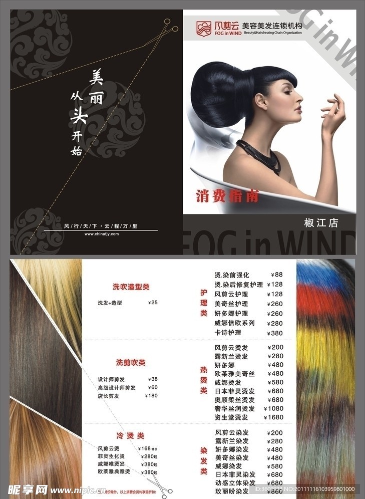发型价目表 发型价目单 价格表 理发