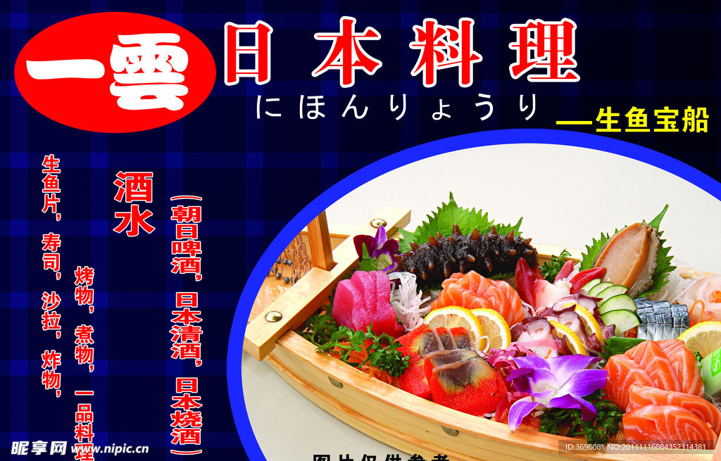 日本料理海报