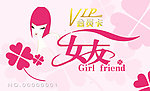 女性会员卡 VIP会员卡