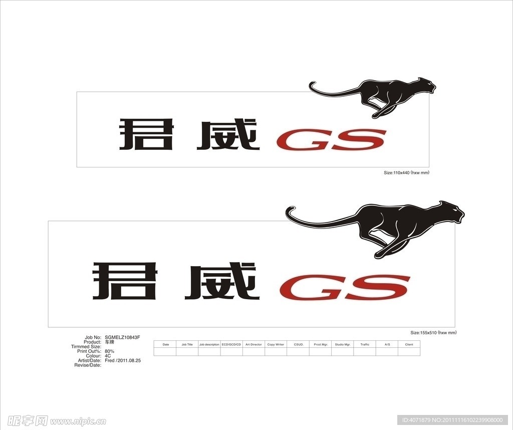 GS Launch 特殊车牌