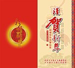 贺年幸运封