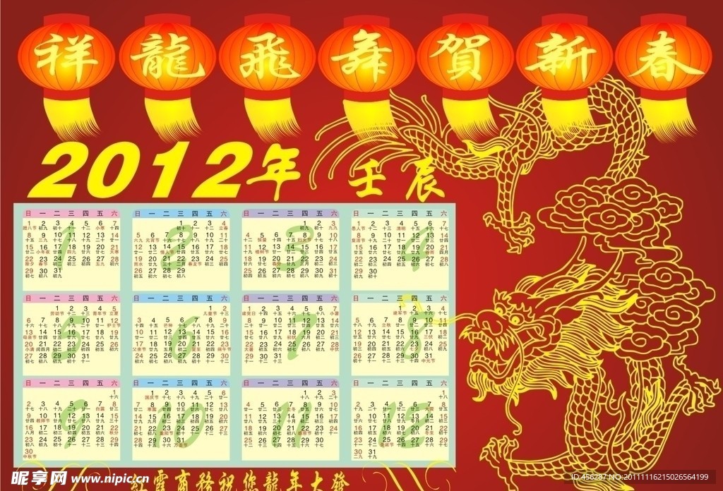 2012年历