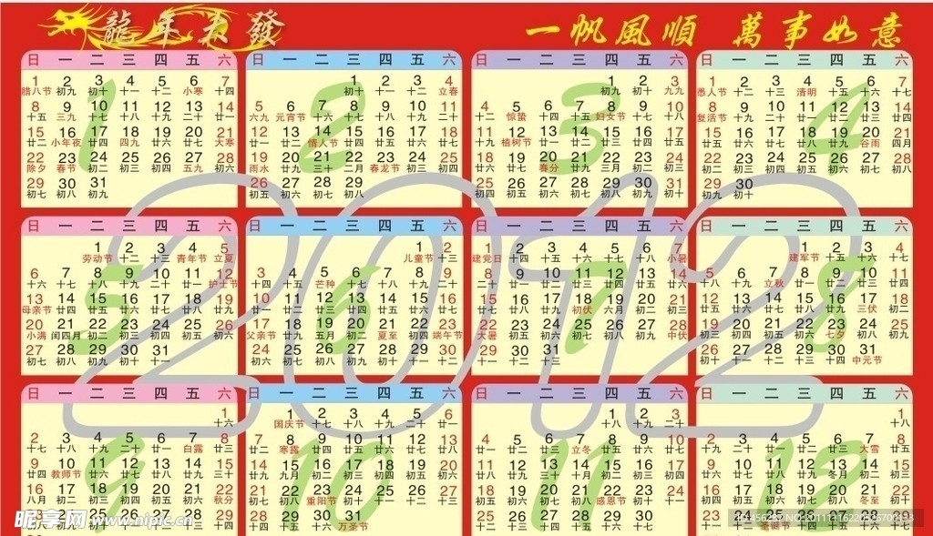 2012年历名片模板