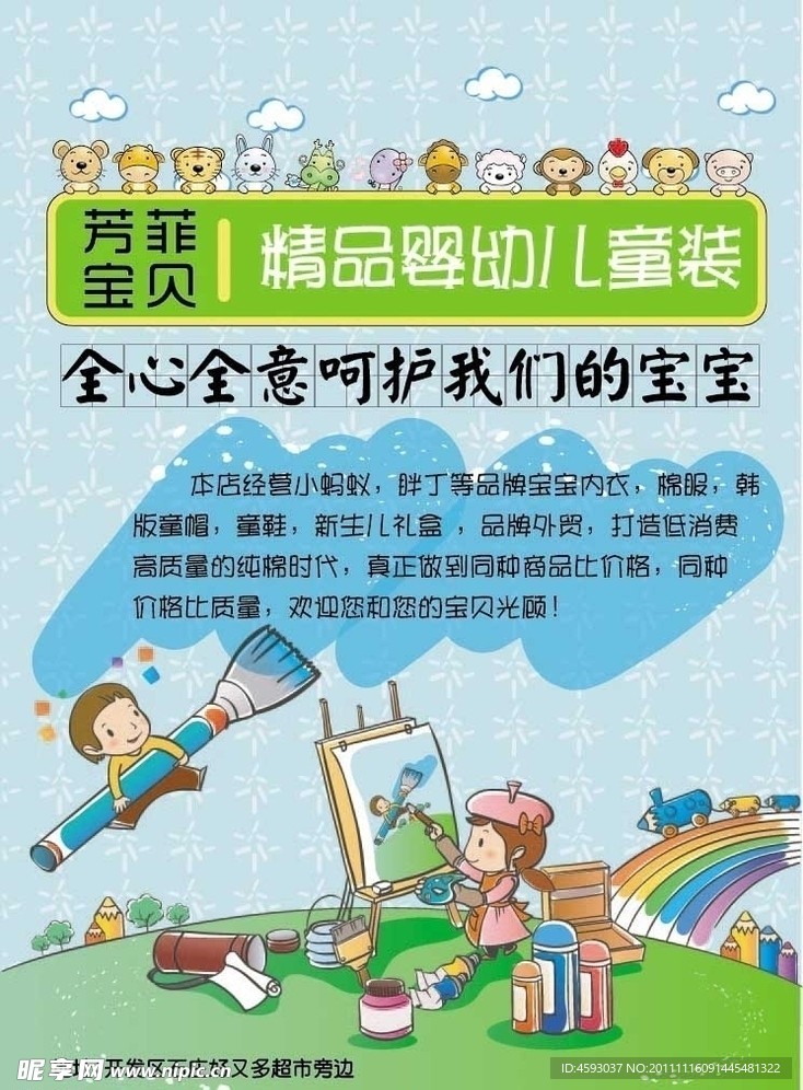 婴幼儿精品服装单页