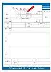 简历表