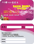 优惠卡 会员卡