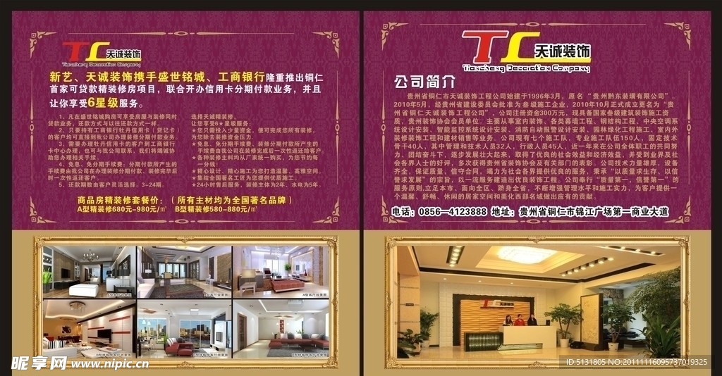 天诚装饰