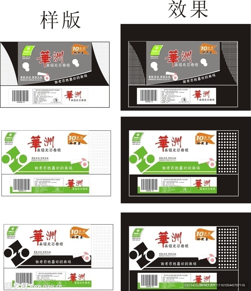 纸巾包装