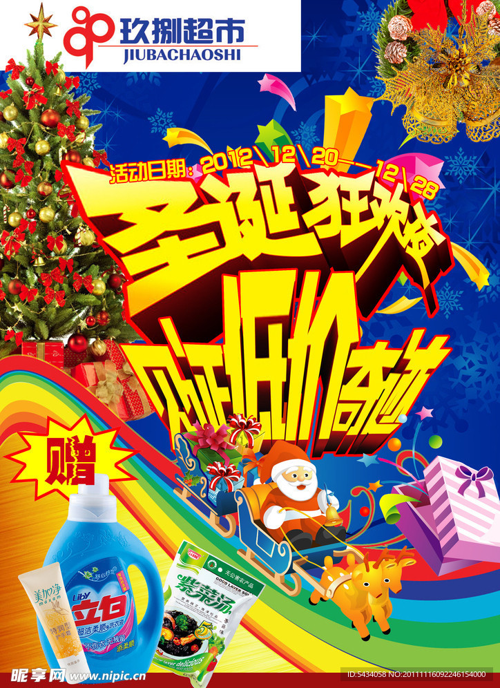 圣诞狂欢夜
