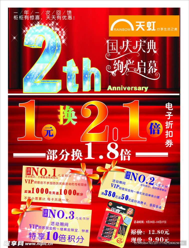 国庆宣传单