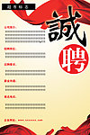 招聘海报