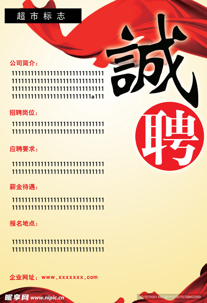 招聘海报