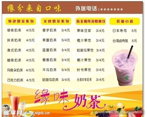 奶茶 奶茶海报