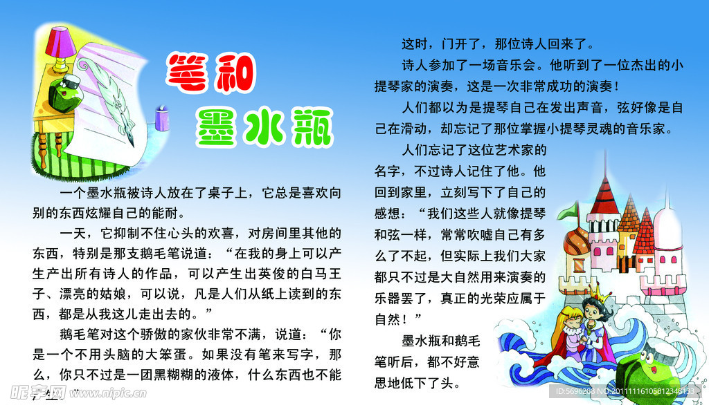 童话故事展板